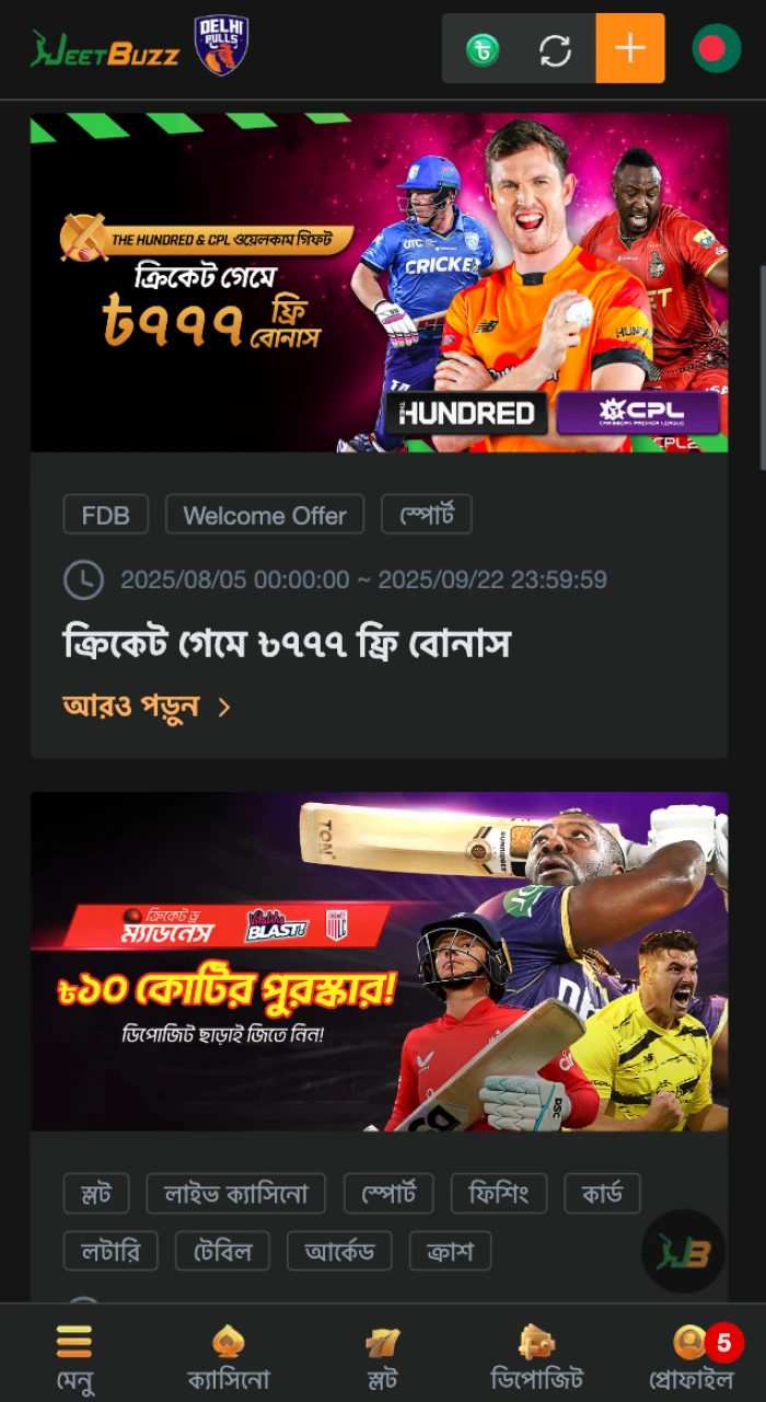 JeetBuzz অনলাইন ক্যাসিনো ওয়েবসাইট থেকে আপনার বোনাস সংগ্রহ করুন।